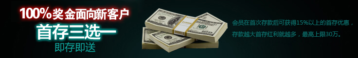 首存优惠三选一