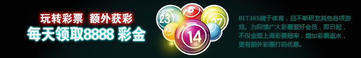 彩票打码，额外送彩金至高8888