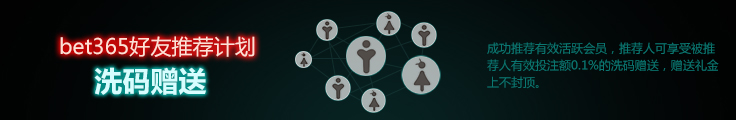 推荐好友洗码赠送
