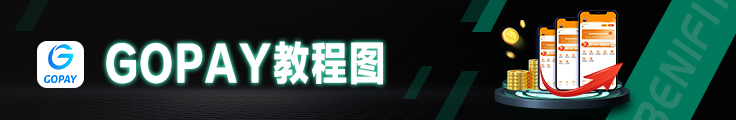 GOpay教程