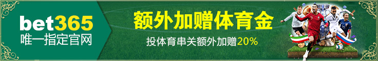 体育串关 加赠彩金