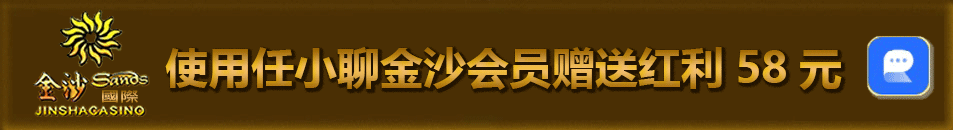 任小聊赠送58元
