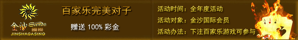 百家乐完美对子活动