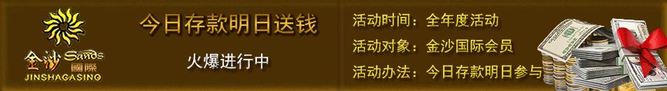 今日存款明日送